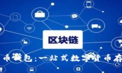 PayPal的比特币钱包：一站