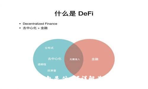 : 比特币虚拟钱包是什么?详解其功能及使用方法