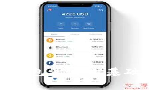 全面解析比特币钱包调试:从基础概念到实用技巧