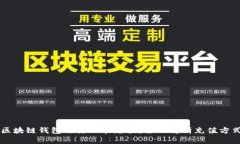 区块链钱包用什么卡充值