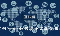 与关键词tp钱包官网入口：