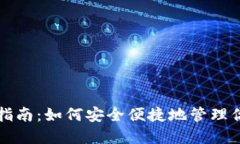 TP钱包官方指南：如何安全