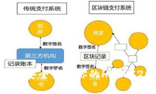 TP钱包:安全管理你的HTERC20代币