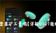 与关键词USDT钱包收款需要