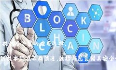 biao波场钱包区块链：全面