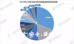 TP钱包官方下载最新版：安