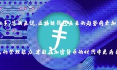 关键词 区块链钱包管理技