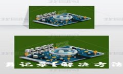 与关键词TP钱包看不到交易