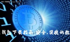 美国最新区块链钱包下载
