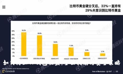 如何防止TP钱包被盗：全面指南与安全策略