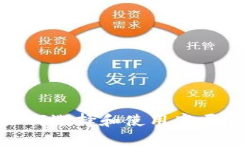 : tot币交易所：如何选择和使用底层加密货币交易平台