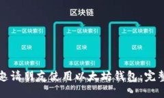 如何邀请朋友使用以太坊