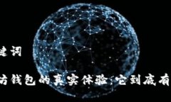 和关键词以太坊钱包的真