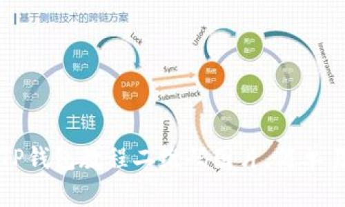 如何下载TP钱包教程二维码图片，简单易懂的方法