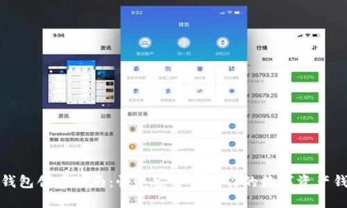 TP钱包创建指南：快速安全设置你的数字资产钱包