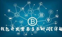 大同区块链钱包开发需要