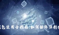 : 区块链钱包使用全指南：