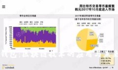 Plus钱包：区块链技术的应