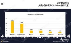 : 全面解析网页版虚拟币钱