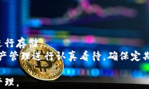 
  区块链钱包推荐：哪些钱包最适合普通用户？ / 

关键词：
 guanjianci 区块链钱包, 数字货币, 安全性, 用户体验 /guanjianci 

区块链钱包的基础知识
在区块链技术快速发展的今天，数字货币及其相关应用日益普及，钱包作为数字货币存储和管理的工具，变得愈发重要。区块链钱包是一个用于接收、存储和发送数字货币的软件工具，用户可以通过钱包实现虚拟资产的管理。根据不同的功能和使用方式，区块链钱包通常分为热钱包和冷钱包。热钱包可随时连接网络，便于快速交易；而冷钱包则是离线存储，安全性更高。

推荐的区块链钱包类型
1. **热钱包**：例如Coinbase、Binance等。这类钱包便于日常使用，适合频繁交易的用户。Coinbase作为美国最大的数字货币交易平台，用户可以方便地存储和交易多种虚拟货币，界面友好，适合初学者。而Binance则以其丰富的交易对和多样化的功能赢得了用户的青睐。
2. **冷钱包**：例如Ledger、Trezor等。这类钱包通常被认为是存储数字资产最安全的方式，因为它们不与互联网连接。Ledger和Trezor都是知名的硬件钱包，这些设备的加密技术使黑客难以攻击，适合长期持有者。对于那些希望将大部分资产保存在安全环境中的用户，冷钱包是一个理想选择。
3. **移动钱包**：例如Trust Wallet和MetaMask等。移动钱包通常是手机应用，方便用户随时使用。Trust Wallet支持多种主流货币，以其用户友好的界面和便捷操作备受欢迎。MetaMask则主要用于以太坊及其代币的管理和DApps的访问，非常适合DeFi用户。

区块链钱包的选择标准
选择合适的区块链钱包，用户应关注以下几个方面：
1. **安全性**：钱包的安全性至关重要，用户需要确保其私钥和助记词得到妥善保护。使用冷钱包是确保资产安全的重要手段之一。
2. **用户体验**：一个友好的用户界面和便捷的操作流程能让用户更加轻松地管理资产。比如，简单明了的界面能帮助新手用户快速上手。
3. **支持币种**：不同钱包支持的数字货币种类不同，用户应根据自身交易需求选择合适的钱包。例如，如果你持有多种数字货币，选择一种支持多币种的钱包尤为重要。
4. **社区和技术支持**：部分钱包社区活跃度高，用户可以在论坛上获取帮助，也能了解到最新的技术进展和产品更新。

常见问题解答

1. 区块链钱包和数字货币交易所钱包有什么区别？
区块链钱包和数字货币交易所钱包都是存储数字货币的方式，但两者的主要区别在于控制权和安全性。交易所钱包通常由交易所提供，用户的资金保存在交易所的账户中，用户无法直接控制其私钥，可能存在被黑客攻击和平台破产的风险。而区块链钱包允许用户自己管理私钥，从而拥有更高的安全性和控制权。
使用交易所钱包的优点在于便捷，用户可以方便地进行交易和转账。而使用区块链钱包则需要更高的安全意识，用户需妥善保管私钥和助记词，防止丢失或被盗。

2. 区块链钱包的安全性如何提升？
提升区块链钱包安全性的方法有很多，最基本的策略是使用冷钱包进行长期资产存储。此外，定期更新钱包的安全软件，使用强密码，并启用两步验证也是非常重要的措施。用户最好还应该对电脑和手机的安全状态保持警惕，防止恶意软件的侵袭。储存助记词和私钥时，用户应避免将其存储在容易被破解的地方，例如云存储服务。
另外，了解和识别网络钓鱼攻击也是用户必须掌握的一项重要技能，以防止个人信息泄露和资金损失。

3. 如何知道自己选择的钱包适合自己？
判断一个钱包是否适合自己，用户可以从多个角度进行考量。首先，要考虑自己的需求，例如是频繁交易还是长期投资。如果是频繁交易，建议选择热钱包，便于操作；而如果是长期持有，则冷钱包无疑是更佳选择。
其次，用户要对钱包的界面和操作流程进行体验，以确定其用户体验是否符合个人需求。最后，查看钱包的评价和使用反馈也是一个重要的环节。用户可以通过论坛、社交媒体等渠道了解其他用户的使用体验与评价。

4. 未来的区块链钱包有哪些可能的创新？
随着区块链技术的不断发展，钱包也在不断创新。有几个方向值得关注：一是多链钱包的普及，未来用户可能会更多使用可以安全管理多种区块链资产的钱包；二是智能合约的应用，钱包可利用智能合约实现更复杂的资产管理功能；三是集成AI技术，钱包能够根据用户习惯提供个性化的投资建议。
此外，在隐私保护方面，未来的钱包也将加强相应技术的开发，比如零知识证明等方式，确保用户交易隐私安全。

5. 如果我丢失了钱包的私钥，怎么办？
丢失区块链钱包的私钥是一个非常大的风险，因为一旦私钥丢失，用户将无法恢复他们的资产。因此，用户在创建钱包时应确保使用助记词进行备份，在不同安全的地方进行存储。
如果私钥丢失，用户通常将无法找回资产，除非在创建钱包时启用了其他恢复方式。此时，用户应寻求该钱包的支持团队提供帮助，但恢复的可能性非常小，用户仍需对资产管理进行认真看待，确保定期备份和妥善保管。

总结来说，在选择和使用区块链钱包时，用户需要对市场上的各种钱包进行细致的了解，结合自己的需求和使用习惯进行选择，以在保证安全的前提下，实现便捷的资产管理。
