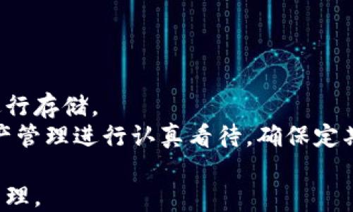 
  区块链钱包推荐：哪些钱包最适合普通用户？ / 

关键词：
 guanjianci 区块链钱包, 数字货币, 安全性, 用户体验 /guanjianci 

区块链钱包的基础知识
在区块链技术快速发展的今天，数字货币及其相关应用日益普及，钱包作为数字货币存储和管理的工具，变得愈发重要。区块链钱包是一个用于接收、存储和发送数字货币的软件工具，用户可以通过钱包实现虚拟资产的管理。根据不同的功能和使用方式，区块链钱包通常分为热钱包和冷钱包。热钱包可随时连接网络，便于快速交易；而冷钱包则是离线存储，安全性更高。

推荐的区块链钱包类型
1. **热钱包**：例如Coinbase、Binance等。这类钱包便于日常使用，适合频繁交易的用户。Coinbase作为美国最大的数字货币交易平台，用户可以方便地存储和交易多种虚拟货币，界面友好，适合初学者。而Binance则以其丰富的交易对和多样化的功能赢得了用户的青睐。
2. **冷钱包**：例如Ledger、Trezor等。这类钱包通常被认为是存储数字资产最安全的方式，因为它们不与互联网连接。Ledger和Trezor都是知名的硬件钱包，这些设备的加密技术使黑客难以攻击，适合长期持有者。对于那些希望将大部分资产保存在安全环境中的用户，冷钱包是一个理想选择。
3. **移动钱包**：例如Trust Wallet和MetaMask等。移动钱包通常是手机应用，方便用户随时使用。Trust Wallet支持多种主流货币，以其用户友好的界面和便捷操作备受欢迎。MetaMask则主要用于以太坊及其代币的管理和DApps的访问，非常适合DeFi用户。

区块链钱包的选择标准
选择合适的区块链钱包，用户应关注以下几个方面：
1. **安全性**：钱包的安全性至关重要，用户需要确保其私钥和助记词得到妥善保护。使用冷钱包是确保资产安全的重要手段之一。
2. **用户体验**：一个友好的用户界面和便捷的操作流程能让用户更加轻松地管理资产。比如，简单明了的界面能帮助新手用户快速上手。
3. **支持币种**：不同钱包支持的数字货币种类不同，用户应根据自身交易需求选择合适的钱包。例如，如果你持有多种数字货币，选择一种支持多币种的钱包尤为重要。
4. **社区和技术支持**：部分钱包社区活跃度高，用户可以在论坛上获取帮助，也能了解到最新的技术进展和产品更新。

常见问题解答

1. 区块链钱包和数字货币交易所钱包有什么区别？
区块链钱包和数字货币交易所钱包都是存储数字货币的方式，但两者的主要区别在于控制权和安全性。交易所钱包通常由交易所提供，用户的资金保存在交易所的账户中，用户无法直接控制其私钥，可能存在被黑客攻击和平台破产的风险。而区块链钱包允许用户自己管理私钥，从而拥有更高的安全性和控制权。
使用交易所钱包的优点在于便捷，用户可以方便地进行交易和转账。而使用区块链钱包则需要更高的安全意识，用户需妥善保管私钥和助记词，防止丢失或被盗。

2. 区块链钱包的安全性如何提升？
提升区块链钱包安全性的方法有很多，最基本的策略是使用冷钱包进行长期资产存储。此外，定期更新钱包的安全软件，使用强密码，并启用两步验证也是非常重要的措施。用户最好还应该对电脑和手机的安全状态保持警惕，防止恶意软件的侵袭。储存助记词和私钥时，用户应避免将其存储在容易被破解的地方，例如云存储服务。
另外，了解和识别网络钓鱼攻击也是用户必须掌握的一项重要技能，以防止个人信息泄露和资金损失。

3. 如何知道自己选择的钱包适合自己？
判断一个钱包是否适合自己，用户可以从多个角度进行考量。首先，要考虑自己的需求，例如是频繁交易还是长期投资。如果是频繁交易，建议选择热钱包，便于操作；而如果是长期持有，则冷钱包无疑是更佳选择。
其次，用户要对钱包的界面和操作流程进行体验，以确定其用户体验是否符合个人需求。最后，查看钱包的评价和使用反馈也是一个重要的环节。用户可以通过论坛、社交媒体等渠道了解其他用户的使用体验与评价。

4. 未来的区块链钱包有哪些可能的创新？
随着区块链技术的不断发展，钱包也在不断创新。有几个方向值得关注：一是多链钱包的普及，未来用户可能会更多使用可以安全管理多种区块链资产的钱包；二是智能合约的应用，钱包可利用智能合约实现更复杂的资产管理功能；三是集成AI技术，钱包能够根据用户习惯提供个性化的投资建议。
此外，在隐私保护方面，未来的钱包也将加强相应技术的开发，比如零知识证明等方式，确保用户交易隐私安全。

5. 如果我丢失了钱包的私钥，怎么办？
丢失区块链钱包的私钥是一个非常大的风险，因为一旦私钥丢失，用户将无法恢复他们的资产。因此，用户在创建钱包时应确保使用助记词进行备份，在不同安全的地方进行存储。
如果私钥丢失，用户通常将无法找回资产，除非在创建钱包时启用了其他恢复方式。此时，用户应寻求该钱包的支持团队提供帮助，但恢复的可能性非常小，用户仍需对资产管理进行认真看待，确保定期备份和妥善保管。

总结来说，在选择和使用区块链钱包时，用户需要对市场上的各种钱包进行细致的了解，结合自己的需求和使用习惯进行选择，以在保证安全的前提下，实现便捷的资产管理。