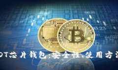 全面解析USDT芯片钱包：安