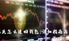 比特币丢失怎么追回钱包