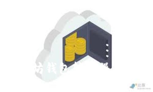 以太坊钱包转账操作指南