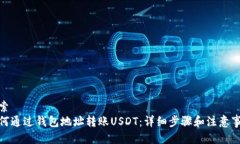 搜索如何通过钱包地址转