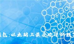 imToken钱包：以太坊上最受