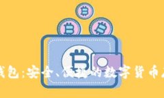比特币Plus钱包：安全、便