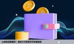 如何创建区块链钱包：简