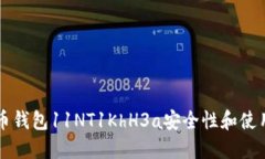比特币钱包11NT1KhH3a安全性