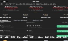 2023年最佳比特币钱包推荐