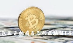库神钱包是否拥有自己的