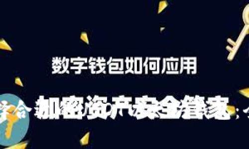 如何选择合适的USDT以太坊钱包:全面指南