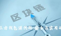 区块链第三方钱包源代码