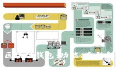 全面了解区块链钱包：功