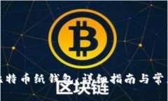 如何导入比特币纸钱包：