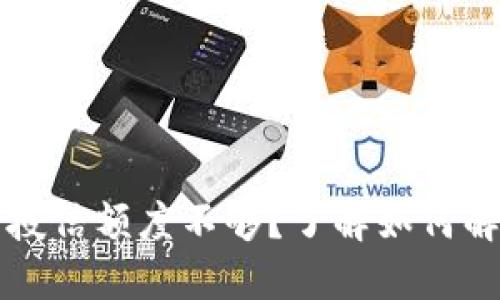 区块链钱包授信额度不够?了解如何解决这一问题