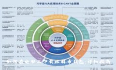 如何在电脑上下载比特币