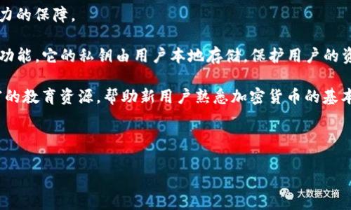biao ti/biao ti好听的区块链钱包名称：选择与安全信任并存的数字资产守护者 /biao ti

区块链钱包名称,数字资产钱包,安全钱包推荐,加密货币钱包名称,钱包设计灵感 /guanjianci

随着区块链技术的快速发展，越来越多的人开始接触到加密货币，并使用区块链钱包来存储和管理他们的数字资产。一个好的区块链钱包不仅需要具备高安全性和便捷的操作体验，而一个好听且有吸引力的名称也会使用户感到信任和亲切。因此，本文将从多个层面深入探讨区块链钱包名称的选取，同时也列出一些相关问题，加深读者的理解和思考。

一、区块链钱包的类型

区块链钱包有多种类型，包括热钱包、冷钱包、纸钱包等。每种钱包类型都有其特定的功能与适用场景。

热钱包又称在线钱包, 是指通过互联网连接的数字钱包。此类钱包的使用非常方便，用户可以随时随地方便地进行交易，如移动钱包和网页钱包。用户通常可以通过手机或网页访问这些钱包，适合于频繁交易的用户。

冷钱包则是离线存储的数字钱包，通常以硬件钱包或纸钱包的形式存在。由于其离线特性，冷钱包的安全性非常高，适合长期持有加密货币的用户。

纸钱包是一种将私钥和公钥打印在纸上的文档。由于没有与互联网连接，纸钱包在安全性上也相对较高。但是，纸钱包在使用上不如热钱包灵活，用户需要谨慎对待，避免破损或遗失。

二、好听的区块链钱包名称的意义

一个具有吸引力和易记的名称，可以帮助钱包在激烈的市场竞争中脱颖而出。名称是用户在搜索钱包时首先接触到的元素，它不仅仅是一个简单的标识符，更是品牌形象的一部分。在区块链领域，用户通常持有较高的安全要求，所以钱包的名称最好能够传达出安全性和信任感。

例如，“CryptoGuard”这一名称既指向加密货币，又突出“Guard”（守护）这一概念，给用户心理上的安全感。同时，名称还应简短易记，方便用户在使用过程中进行搜索或推荐。

三、创意名称的灵感来源

创意名称的来源可以非常丰富，可以根据钱包的特点、目标用户群体或市场定位，进行有针对性的发掘。例如，可以参考古代货币名称、流行文化符号、或是其他涉及安全和信任的事物。

古代希腊的“Drachma”（德拉克马）或是古罗马的“Denarius”（德纳里）均可打造出带有历史感的名称，让用户感受到一种传承和古老的历史背书。

如果考虑年轻且潮流的用户群体，可以在名称中使用一些流行的俚语或词汇，如“Walletify”，传达一种时尚和新潮的感觉。

四、用户在选择钱包名称时的心理和偏好

用户在选择区块链钱包时，通常会受到多个因素的影响，包括口碑、品牌形象、钱包名称、使用体验等。在心理上，用户喜欢那些容易发音且能引起情感共鸣的名称。

例如，“TrustWallet”传递着信任的概念，让用户在选择时更容易产生好感。同时，名称中包含“Wallet”字眼，可以清晰地表明其产品类型和功能。

此外，使用容易发音且寓意深刻的词汇，也可以进一步增强用户的信赖感，提高品牌的知名度。

五、总结：好的区块链钱包名称该如何选

选择一个好的区块链钱包名称是整个品牌塑造的重要一环，不仅要考虑到安全性和功能性，更要从情感上去打动用户。一个好的名称应该是简短、易记、并且能够传达出钱包的核心价值与品牌文化。

同时，在选择和使用钱包名称的过程中，各个品牌也应该保持一定的灵活性，根据市场的变化对名称进行适当调整，以适应不断变化的用户需求和市场环境。

常见相关问题

问题一：什么是区块链钱包的安全性？

区块链钱包的安全性是评判一个钱包是否可靠的重要指标。区块链作为去中心化的存储技术，虽具备不可篡改和公开透明的特性，钱包的安全仍然面临多种威胁。用户的私钥是钱包安全的关键，如果私钥被泄露，黑客能够访问用户的资产。因此，保护私钥的安全是使用区块链钱包中的重要一环。

钱包安全性通常包括：密钥管理、备份选项、安全机制（如双重验证）、软件更新、用户隐私保护等。一个安全的钱包，在设计时会考虑这些因素，确保用户的资产不受到外界的威胁。

首先，私钥的加密和存储是钱包安全的首要任务。无论是热钱包还是冷钱包，私钥都必须以安全的方式存储。如果是软件钱包，用户应该选择提供良好安全措施的钱包软件；而如果是硬件钱包，用户则需认真选择声誉良好的品牌。此外，多因素认证机制，如SMS验证码或生物识别技术，是进一步提升安全性的有效手段。

其次，在选择钱包时，用户应考虑其备份和恢复选项。一般而言，用户会被建议定期备份钱包数据，以防丢失或设备故障导致的资产丢失。同时，确认对恢复助记词的保管，以便在丢失设备时能够恢复钱包中的资产。

最后，定期对所用钱包进行更新也是一种保持安全的有效手段。随着技术的不断发展，一些安全漏洞被及时发现并更新，用户要确保自己使用的是最新版本，以避免已知的安全威胁。

问题二：选择区块链钱包需要注意哪些因素？

选择合适的区块链钱包是一项非常重要的决策，不同的钱包类型和品牌提供的功能和服务各不相同。在选择钱包时，用户需要综合考虑以下几个因素：安全性、便捷性、费用、兼容性等。

首先，安全性是投资用户选择钱包时最为重要的考量因素。用户应该较为关注钱包的历史安全事件以及其使用的加密技术。一个好的钱包应该会定期审核和更新，不断加强安全性。例如，用户可询问该钱包是否支持双重身份验证、是否提供持续的安全更新等。

其次，便捷性也是用户需要权衡的一个因素。不同的钱包在用户界面和操作流程上可能会有所不同。用户应尽量选择操作逻辑清晰、功能一目了然的钱包，以更好地满足日常使用需求。投资钱包的用户平常可能会频繁进行交易，因此选择支持多种交易类型的钱包会使操作更为便捷。

除了安全与便捷，费用也是需要考虑的重要一环。在选择钱包时，用户应仔细研究其服务条款，了解交易手续费、提现费用等是否合理，避免因隐性收费造成资产损失。

最后，兼容性也是用户需关注的因素。某些钱包可能更适合特定的数字资产或区块链平台，在选择前用户要确认所持数字资产的兼容性，以确保能够方便地进行交易。

问题三：如何保护区块链钱包的私钥？

保护区块链钱包的私钥是确保数字资产安全的首要任务之一。私钥就像是一把钥匙，只有拥有私钥才能访问和管理相关的资产。一旦私钥丢失或被盗，用户的资产就很可能面临严重威胁，因此保护私钥必须小心谨慎。

首先，避免将私钥存储在电子设备上，包括手机、电脑等网络连接的设备上。因为一旦设备被恶意软件感染，黑客就可能获取用户的私钥。因此，最好选择冷钱包（如硬件钱包）来存储私钥，或使用纸钱包进行离线存储。

其次，用户可以采用加密方式来保存私钥。例如，用户可以使用密码管理软件，将私钥以加密文本的形式保存在受保护的环境中。同时利用户需定期更换相关密码，以提高安全性。

对于纸钱包，建议用户在打印后妥善保存，并可能考虑使用防水和防火材料制成的保护套，以防止纸张的损坏或丢失。此外，保持纸钱包的存放位置私密，不让他人知晓。

同时，用户还应定期备份其钱包数据，以确保在设备丢失或损坏时能够快速恢复。备份时，请尽量使用多种介质（如U盘、外部硬盘等）进行多次备份，以防单一存储介质的故障造成数据丢失。

问题四：区块链钱包的优势和劣势是什么？

区块链钱包在数字资产存储与管理方面有着不容忽视的优势。它们能够为用户提供独有的便利性和安全性。然而，区块链钱包的使用也并非完美，存在一定的劣势。

首先，区块链钱包的最大优势之一在于安全性。通过采用区块链技术，钱包能够确保数据的透明和不可篡改。而且，多数区块链钱包还提供多户签名、冷存储等安全机制，有效降低被黑客攻击的风险。

其次，区块链钱包还能提供即时交易。与传统金融系统相比，区块链钱包可以实现24小时无国界的快速交易，极大地方便了用户。此外，用户可以随时随地进行交易，不再受限于银行的营业时间。

而相对而言，区块链钱包的劣势也相对明显。由于区块链技术仍在快速发展之中，很多钱包用户需要花费时间去适应新的功能和变化。尤其是技术背景较弱的用户，可能面临学习门槛较高的问题。

另外，区块链钱包在操作不慎的情况下，可能会导致资产的不可逆转的损失。例如，用户一旦输入错误的地址，资产将被彻底转移，无法找回。因此，用户在使用时需格外小心，操作前最好进行多次确认。

总的来说，区块链钱包在提供安全性和便捷性的同时，也存在一定的风险。用户在选择和使用时，需认真权衡各项因素，以确保自身的数字资产安全。

问题五：有哪些推荐的区块链钱包？

市面上出现了众多的区块链钱包，而用户在选择时通常会对功能、体验及费用等因素进行比较。以下是一些较为推荐的区块链钱包，它们在行业中有着较好的口碑和实用性。

1. **Ledger Nano X**：作为一款硬件钱包，它支持多种加密货币，具有高安全性。用户通过蓝牙可以与手机或电脑同步，操作简单方便。其私钥存储在设备内，风险较低，非常适合长期持有者。

2. **Trezor**：另一款广受欢迎的硬件钱包，以安全性和易操作性著称。它支持多种主流币种，而且设有密码和恢复助记词，为用户的资产安全提供了有力的保障。

3. **Trust Wallet**：作为一款移动钱包，Trust Wallet提供了良好的用户体验，支持不少于160,000种不同的代币，并具有去中心化交易所（DEX）的功能。它的私钥由用户本地存储，保护用户的资产安全。

4. **Exodus**：这是一款以用户友好著称的桌面钱包，拥有漂亮的用户界面，支持多种资产。用户可以在Exodus内便捷地进行交易，同时网站上还有丰富的教育资源，帮助新用户熟悉加密货币的基本知识。

总之，在选择区块链钱包时, 用户可以根据个人需求和使用习惯，选取合适的产品。安全、便捷和良好的用户体验都是影响钱包选择的重要因素。

通过以上内容，我们希望能够为读者提供关于区块链钱包名称及其选择的综合性指导，使用户在这个快速发展的领域中，找到最适合自己的钱包产品。