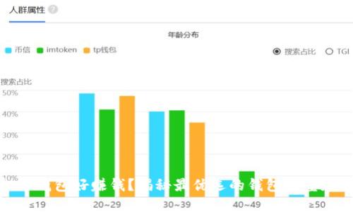 哪些虚拟币钱包好赚钱?揭秘最优选的钱包类型和投资策略