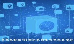 哪些虚拟币钱包好赚钱？