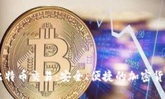 鼓鼓钱包比特币交易：安
