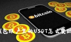 : 交易所钱包账户里的US