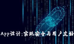 以太坊钱包App设计：实现
