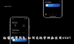 极客数字钱包：如何高效