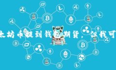 因技术和安全原因，我不