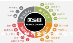 比特币纸钱包如何查询余